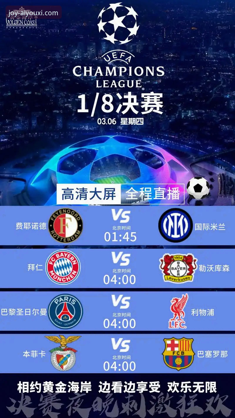 从一场欧冠经典，看平台如何提升你的观赛与认知深度